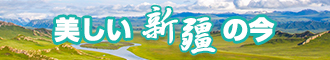 鸡把插进乳房网站新疆banner-w330n60.jpg